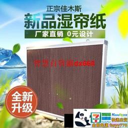 大牧鋁合金水簾墻濕簾墻水簾紙芯冷風機濕簾降溫設備養殖降溫  露天市集  全臺最大的網路購物市集 歷史價格詳細信息