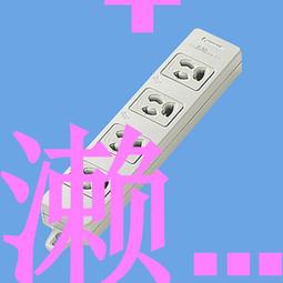 【可開發票】Panasonic松下工業插座WCH2404H/WCH2404B拖線板15A 125V自鎖排插 價格比較,價格查詢,歷史價格詳細信息