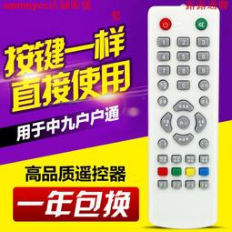 戶戶通遙控器中九電視大鍋小鍋天線機頂盒村村通外觀一樣直接通用 歷史價格詳細信息