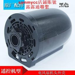電風扇配件落地扇臺扇連接頭扇脖電機塑料總成風扇固定座搖頭支架 歷史價格詳細信息