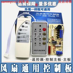 萬能風扇維修板落地扇壁掛扇通用遙控改裝板電路板控制板維修配件 歷史價格詳細信息