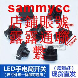 強光手電筒開關按鈕自鎖貼片直插小型開關配件電源開關微型按壓式 歷史價格詳細信息
