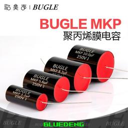 BUGLE金屬化聚丙烯膜MKP音響專用分頻250V電容器高保真發燒HiFi 價格比較,價格查詢,歷史價格詳細信息