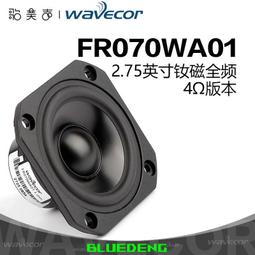 晶世Wavecor WF223BD01 8.75英寸中低音喇叭車載改裝HiFi汽車音響 歷史價格詳細信息