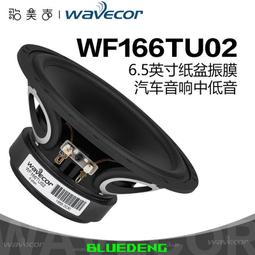 晶世Wavecor WF223BD01 8.75英寸中低音喇叭車載改裝HiFi汽車音響 歷史價格詳細信息