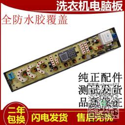洗衣機配件榮事達全自動洗衣機電腦版XQB50-812G 主板 電路板電源板新配件一 歷史價格詳細信息