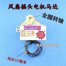 (小謝)TYJ50-8爪極式永磁同步電動機馬達鴻運扇轉頁扇搖頭電機 風扇配件 價格比較,價格查詢,歷史價格詳細信息