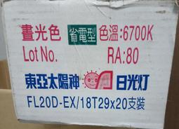 東亞太陽神燈管FL40D-EX/38 歷史價格詳細信息