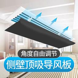 中央空調擋風板 出風口擋板 防直吹防風罩 通用免打孔遮風導風板40/53/60CM 歷史價格詳細信息