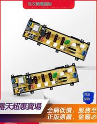 【可開統編】 XQB45-8207海信洗衣機電腦主板XQB50-C8227 XQB50-8207 50-C8207 歷史價格詳細信息