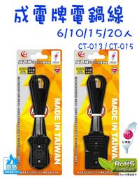 【成電牌】20人份電鍋線組-台灣製造-高耐熱電木材質機身-特殊彈簧鋼環加強夾持 歷史價格詳細信息