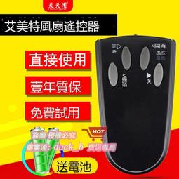 適用艾美特電風扇遙控器FS4023R-11通用塔扇風扇空氣循環扇FS4023R FS4023R-W原機型號版 歷史價格詳細信息