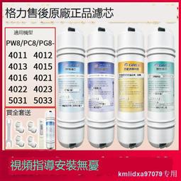 格力淨水器濾芯格力4011 4016 4021 4022 5031原廠PP棉活性炭濾芯 露天熱搜 歷史價格詳細信息