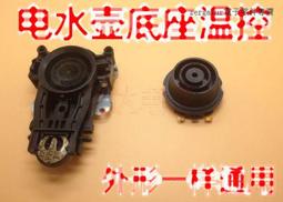電水壺開關 電水壺溫控器 電水壺配件 蒸汽開關 XE-3 JB-01E 13A w3 056 [5059596] 歷史價格詳細信息
