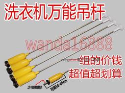 全自動波輪洗衣機吊桿萬能吊桿通用吊桿美的海爾洗衣機吊桿配件 歷史價格詳細信息