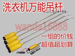 全自動波輪洗衣機吊桿萬能吊桿通用吊桿美的海爾洗衣機吊桿配件 歷史價格詳細信息