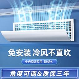空調擋風板-中央空調擋風板防直吹擋風罩空調檔導風罩空調盾導風板月子擋冷風TW膠囊雨傘風扇蚊帳  露天拍賣 歷史價格詳細信息