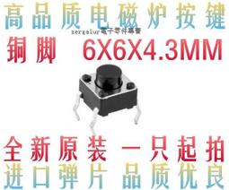 輕觸開關 4腳好品質 電視機/電磁爐用 6*6*5 6*6*5mm 銅腳 微動按鍵開關 214-07141 歷史價格詳細信息