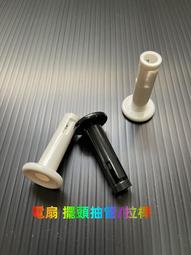 ????藍天???? 電風扇零件 扇葉前鎖頭 大葉頭/小葉頭 ! 歷史價格詳細信息
