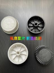 大同電扇零件 大同原廠零件 SA-14A 二手大同電扇零件（旋轉節斷裂）二手電扇零件 歷史價格詳細信息