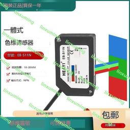 合熠EB-S11N色標光電開關顏色傳感器標簽分色糾偏定位感應器詢貨詢價 歷史價格詳細信息