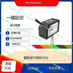 合熠EB-S11N色標光電開關顏色傳感器標簽分色糾偏定位感應器詢貨詢價 歷史價格詳細信息