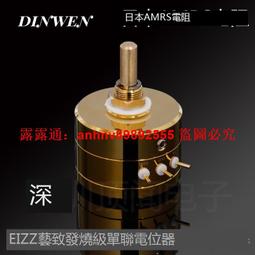 藝致EIZZ發燒33檔音量電位器日本AMRS電阻分壓式步進冷凍版立體聲 歷史價格詳細信息