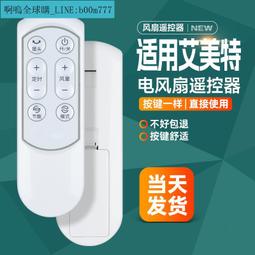 原裝艾美特電風扇配件FS4016R XS40T2 FW4023R電機前殼蓋全新包郵  廠家直銷  可開發票 歷史價格詳細信息