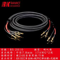 RANKO 美國 龍格 RS-2080 6NOCC 單晶銅+6NOCC 鍍銀原裝發燒電源線 一條 2米 新店音響 歷史價格詳細信息