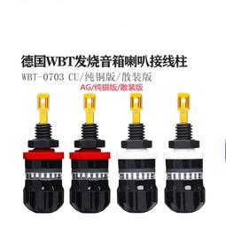 原裝德國 WBT 0681Ag 純銀版 hifi發燒音箱喇叭線Y叉插頭 一盒4個 歷史價格詳細信息