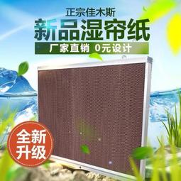 大牧鋁合金水簾墻濕簾墻水簾紙芯冷風機濕簾降溫設備養殖降溫  露天市集  全臺最大的網路購物市集 歷史價格詳細信息