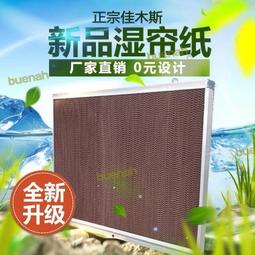 大牧鋁合金水簾墻濕簾墻水簾紙芯冷風機濕簾降溫設備養殖降溫  露天市集  全臺最大的網路購物市集 歷史價格詳細信息