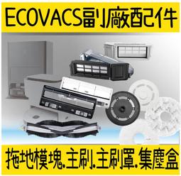 【ECOVACS科沃斯】DEEBOT T10/X1 OMNI年度耗材禮盒 歷史價格詳細信息