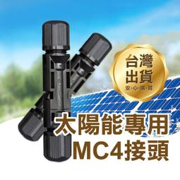 MC4 太陽能接頭 線端 歷史價格詳細信息