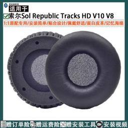 適用于索爾共和國Sol Republic Tracks HD V10 V8入耳式有線耳機耳機套 歷史價格詳細信息
