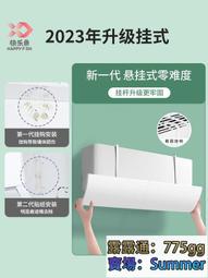 空調擋風板防直吹適用美的空調通用遮風板嬰兒月子款壁掛式防風罩~沁沁百貨 歷史價格詳細信息