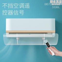 空調擋風板 63cm防直吹壁掛式通用冷暖氣出風口擋板遮風板可伸縮 歷史價格詳細信息