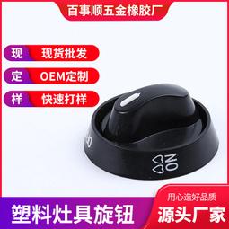 熱賣煤氣灶旋鈕配件燒烤爐烤箱控制器旋鈕煤氣爐金屬旋鈕 歷史價格詳細信息