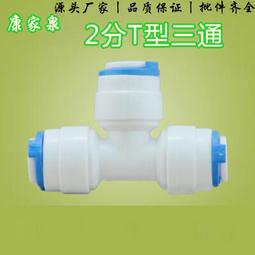 熱賣淨水器配件批發億星2分3分快插快接銅螺帽塑料進水三通球閥接頭 歷史價格詳細信息