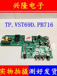 電視機板 主板 主板TP.VST69D.PB732配屏2066YT康佳LED32F1000 32E330C 32B170 歷史價格詳細信息