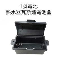 熱水器瓦斯爐 免換電池 永久電池 假電池 電池改裝 環保免替換 3號電池轉換5號電池 5號單顆電池盒 5號2顆串聯電池盒 歷史價格詳細信息