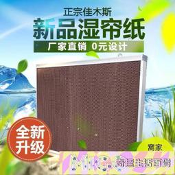 大牧鋁合金水簾墻濕簾墻水簾紙芯冷風機濕簾降溫設備養殖降溫  露天市集  全臺最大的網路購物市集 歷史價格詳細信息