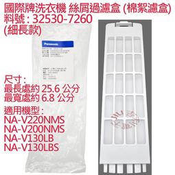 Panasonic 國際牌  洗衣盤螺絲 原廠新品 適用變頻和非變頻 迴轉盤螺絲 歷史價格詳細信息