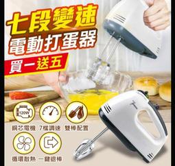 電動打蛋器 100W 110V 7段變速 2支攪拌器 價格比較,價格查詢,歷史價格詳細信息