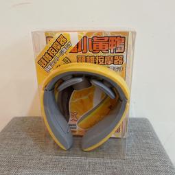 小黃鴨按摩枕家用電動加熱按摩披肩多功能車用按摩儀器便攜按摩器 歷史價格詳細信息