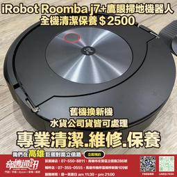【iRobot】Roomba j7+ 自動集塵+鷹眼神機掃地機器人 買1送1超值組(保固1+1年) 歷史價格詳細信息