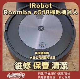 奇機通訊【iRobot】Roomba j7+ 自動集塵+鷹眼掃地機器人 維修清潔保養 歷史價格詳細信息