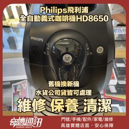飛利浦PHILIPS全自動咖啡機保養維修服務工坊 歷史價格詳細信息