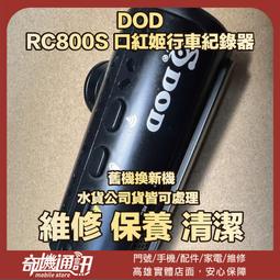 DOD RC800S GPS前後鏡頭WIFI行車紀錄器＋32G記憶卡 SONY感光 錄影【免運送安裝】 歷史價格詳細信息