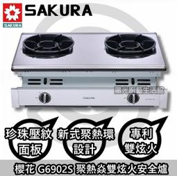 台南來電可議 HAPPY45 送安裝到付免運☆櫻花 G613A安全瓦斯爐【陽光廚藝】G613 歷史價格詳細信息